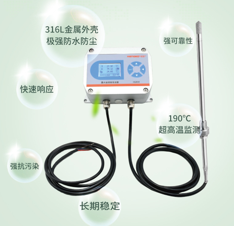 用在高溫場(chǎng)景下的溫濕度變送器！