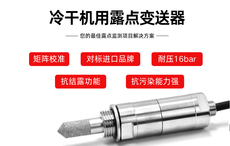 工業(yè)露點(diǎn)變送器：HG602在線式露點(diǎn)測(cè)量的高精度解決方案！