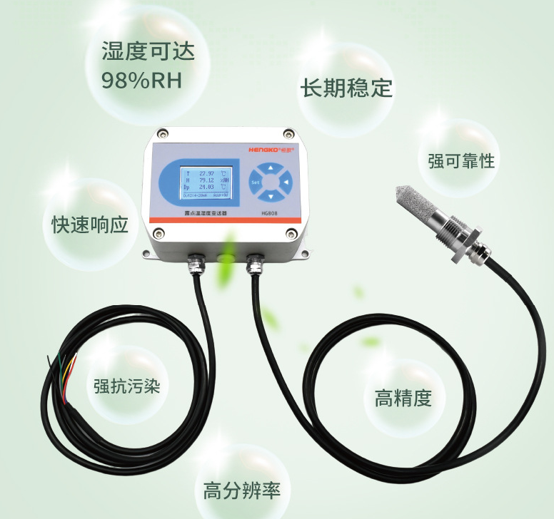 恒歌 808-H 高濕溫濕度變送器：高濕環(huán)境監(jiān)測(cè)的理想之選!